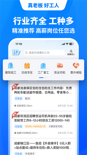 鱼泡网招工人免费版截图4