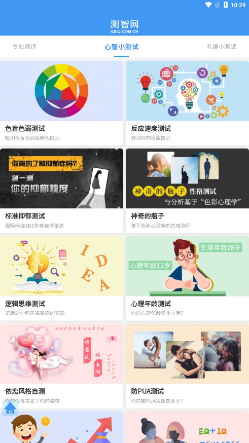 测智网去广告版截图1