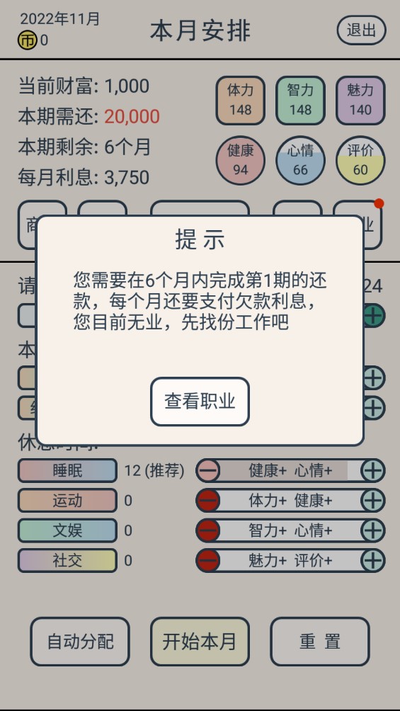 真还传破解版截图3