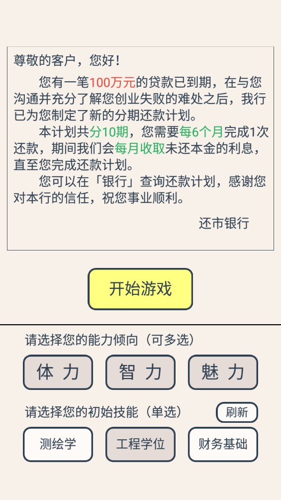 真还传破解版截图2