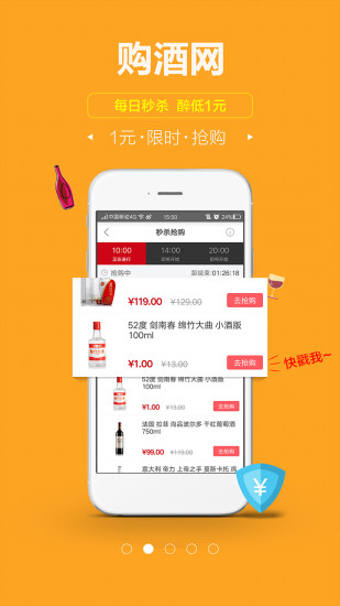 购酒网会员版截图3