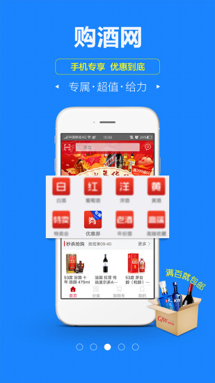 购酒网会员版截图4