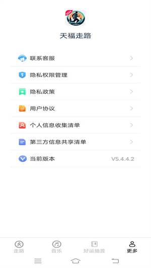 天福走路去广告版截图3