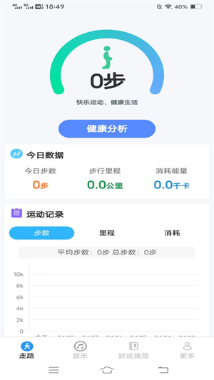 天福走路去广告版截图2