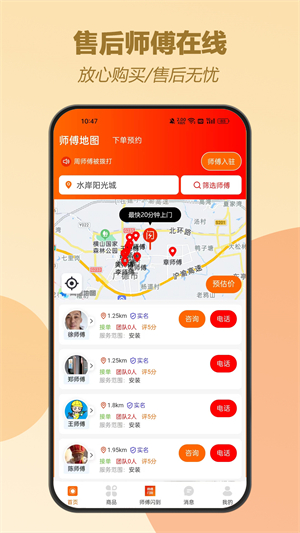 口袋建材手机版截图1