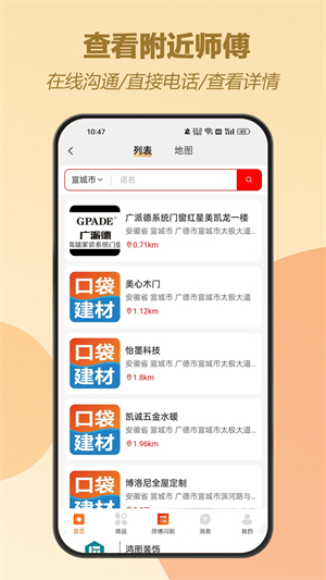 口袋建材手机版截图3