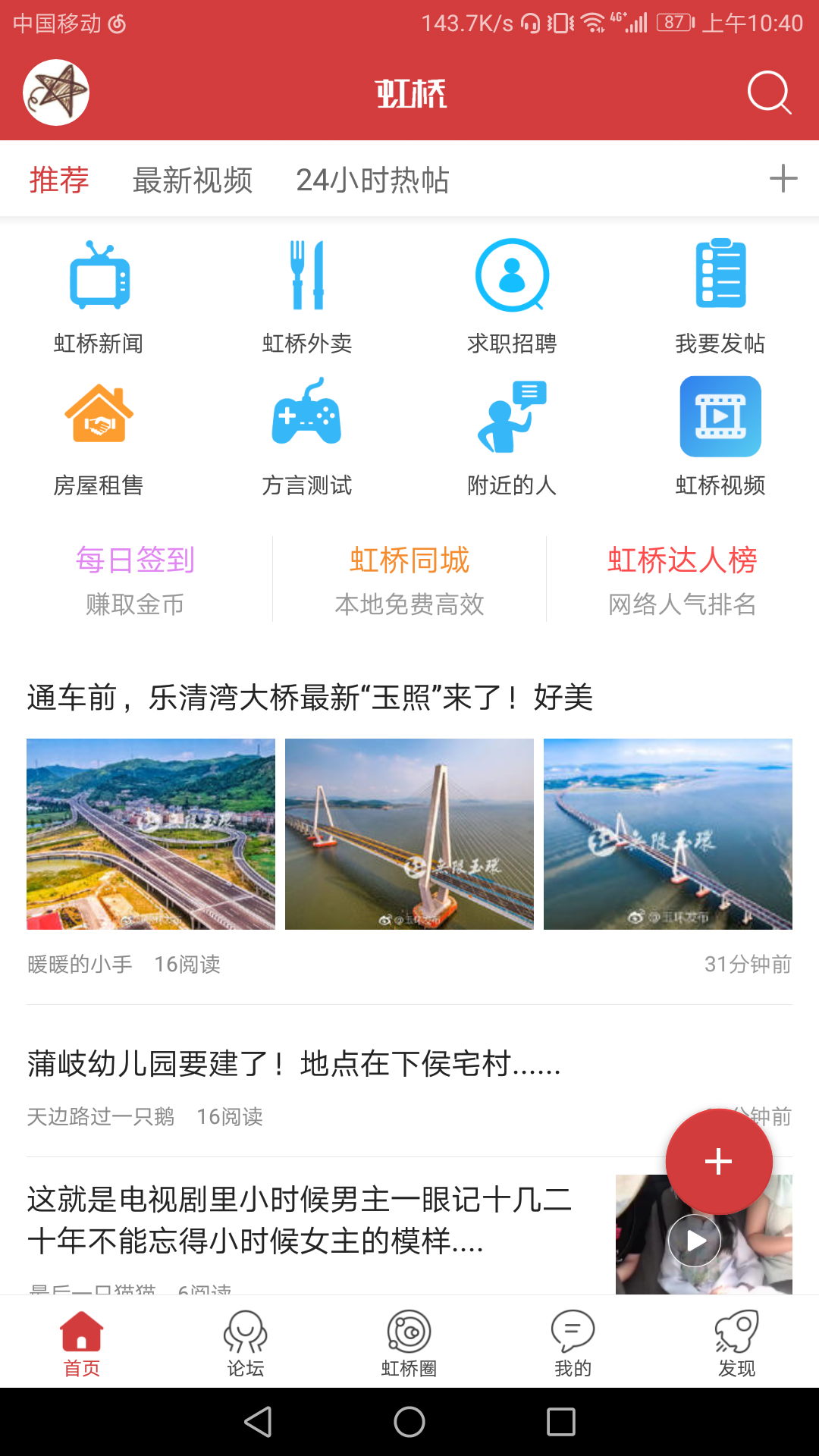 虹桥门户网完整版截图1