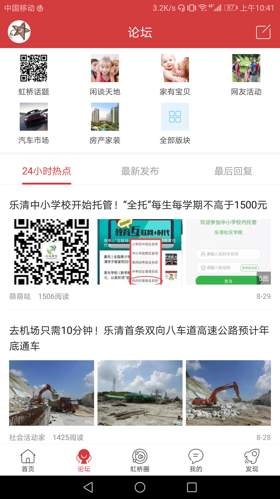 虹桥门户网完整版截图3