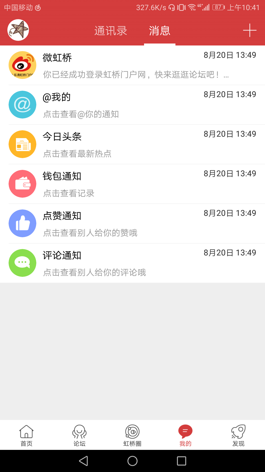 虹桥门户网完整版截图2