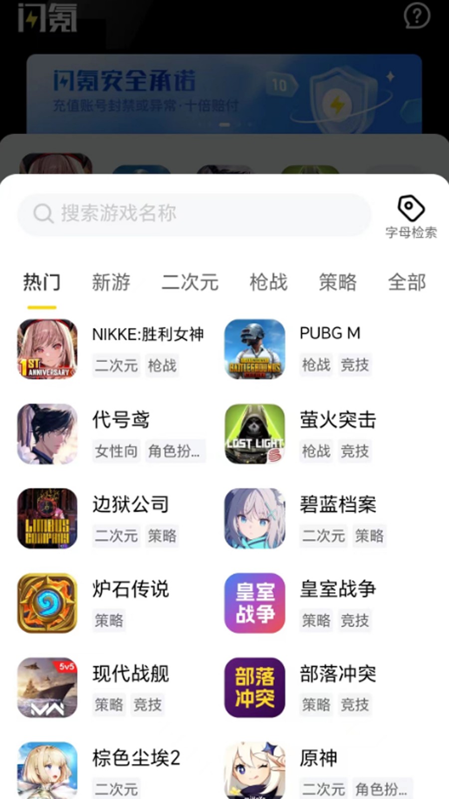 闪氪手游平台会员版截图4