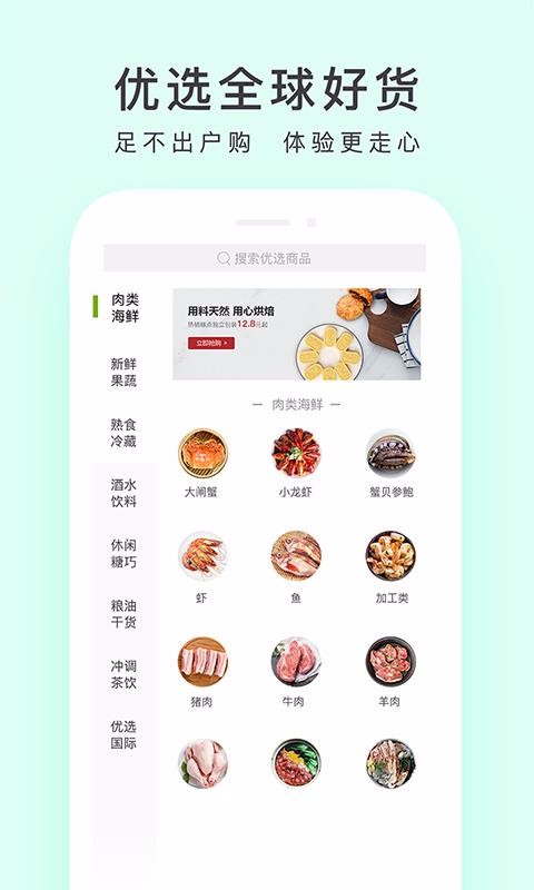 顺丰优选去广告版截图2