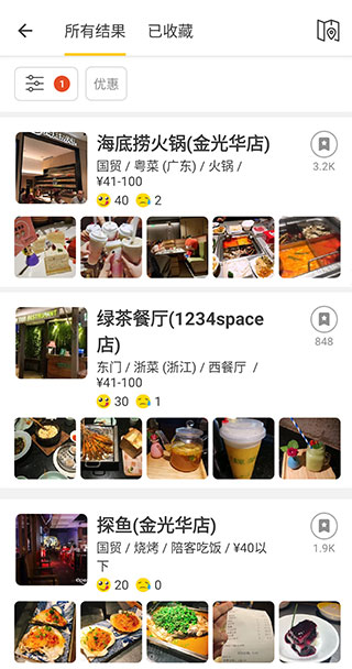 openrice 免费版截图4