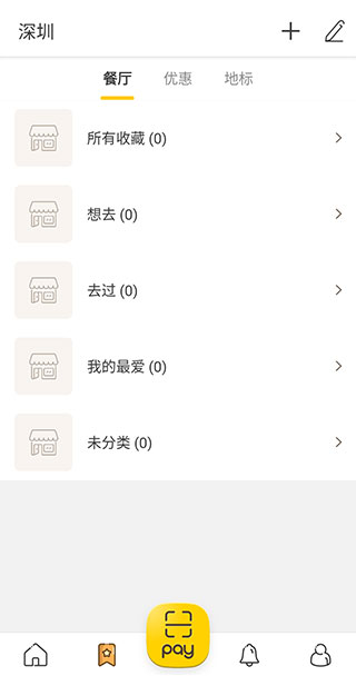 openrice 免费版截图5