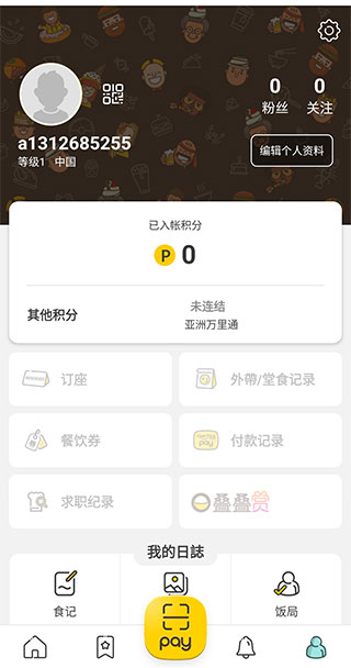 openrice 免费版截图2