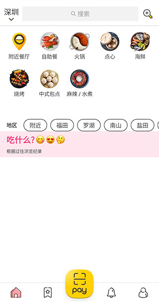 openrice 免费版截图1