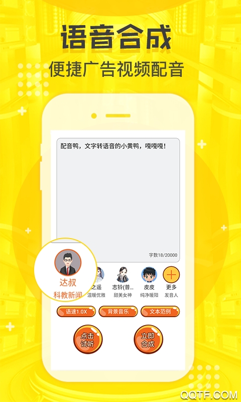 配音鸭文字转语音手机版截图3