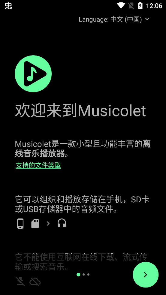 Musicolet 去广告版截图1