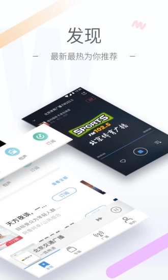 听听fm北京广播电台手机版截图3