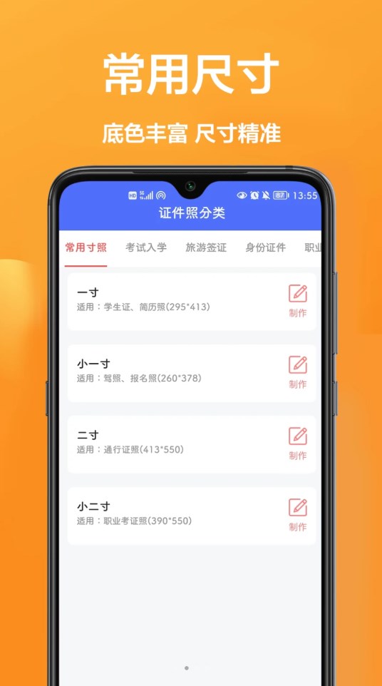 密悟手机证件照完整版截图3