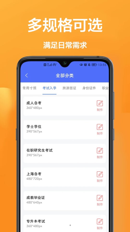 密悟手机证件照完整版截图1