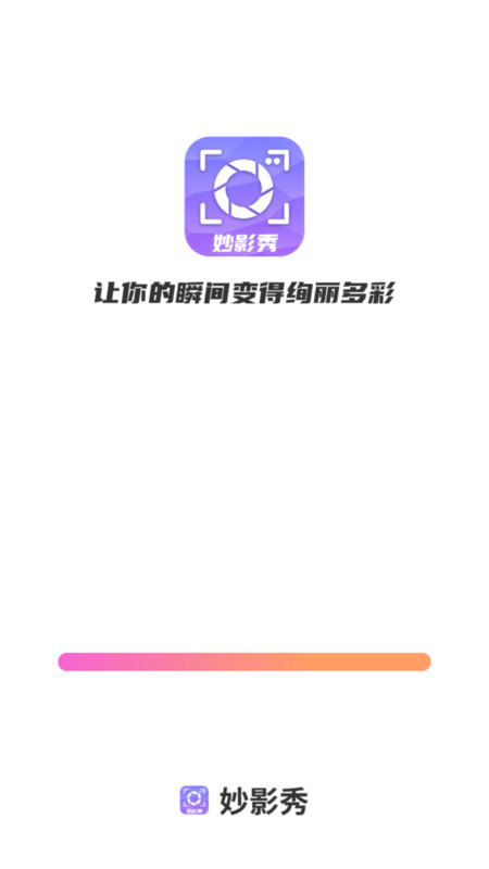 妙影秀去广告版截图1