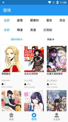 copymanga 免费版截图1