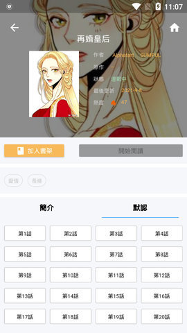 copymanga 免费版截图4