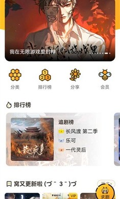 觅蜂FM 去广告版截图1