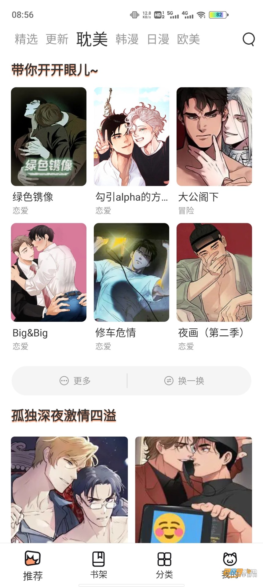 喵上漫画纯净版截图2