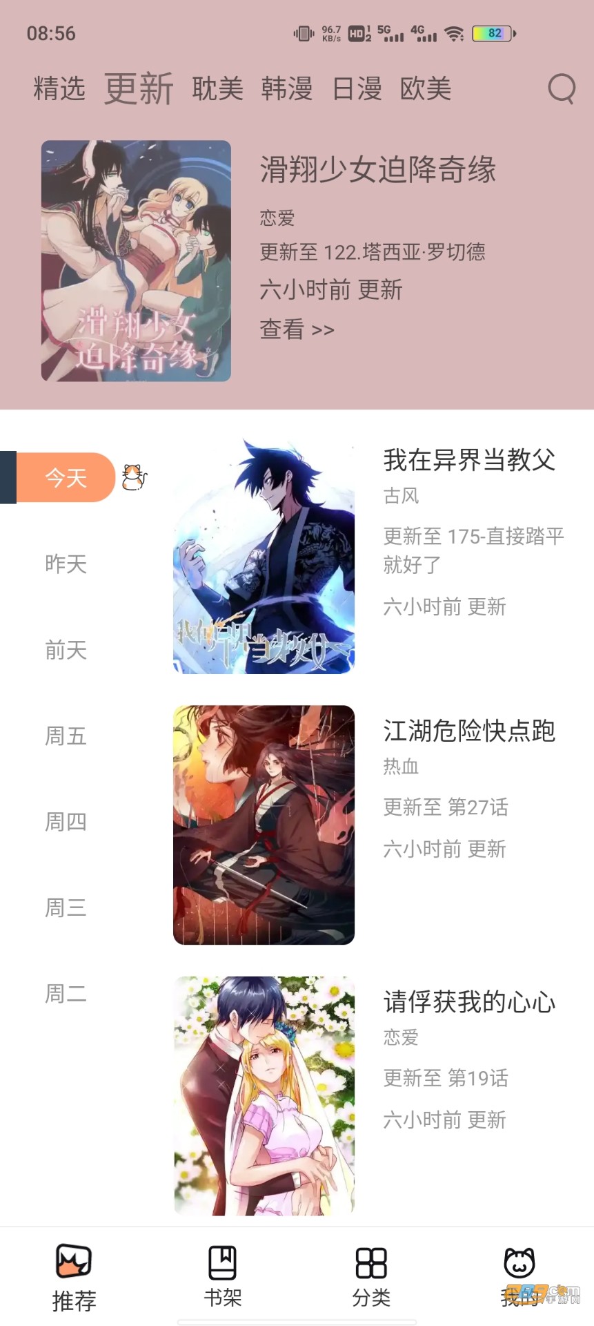 喵上漫画纯净版截图4