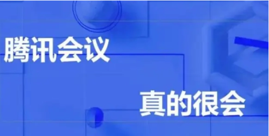 腾讯会议30人以上的摄像头打不开怎么解决