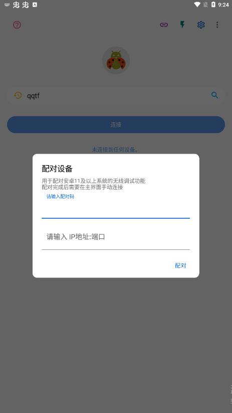 甲壳虫ADB助手会员版截图2