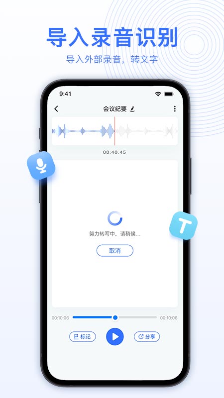 AI录音转文字免费版截图2