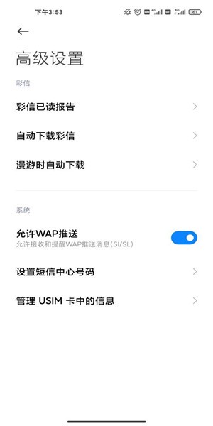 小米短信去广告版截图2