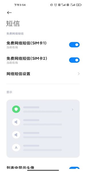 小米短信去广告版截图1