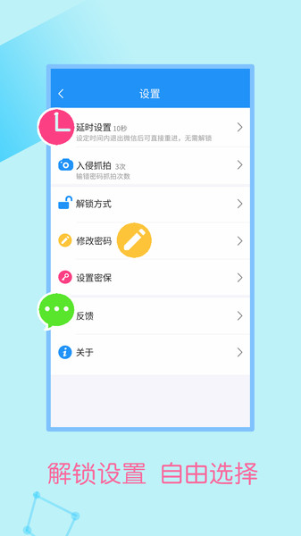 私人加密锁手机版截图1